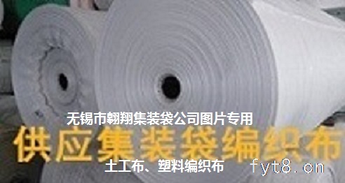 无锡市翱翔集装袋公司